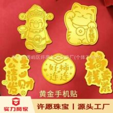足金999黄金手机后背贴纸财库金卡好柿连连源头工厂批发支持定制