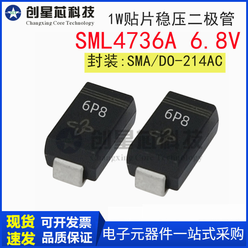 SML4736A 6.8V/1W  丝印6P8全新贴片稳压二极管SMA/DO-214AC 4736