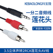 ����3.5mm���l��һ�ֶ�RCA���l��3.5�D�pɏ����X���侀2rca��1��