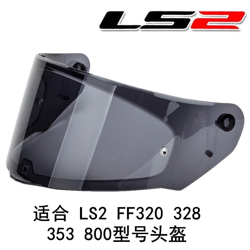 LS2 helmet lens suitable for LS2 FF320 328 353 800 helmet original lens wholesale