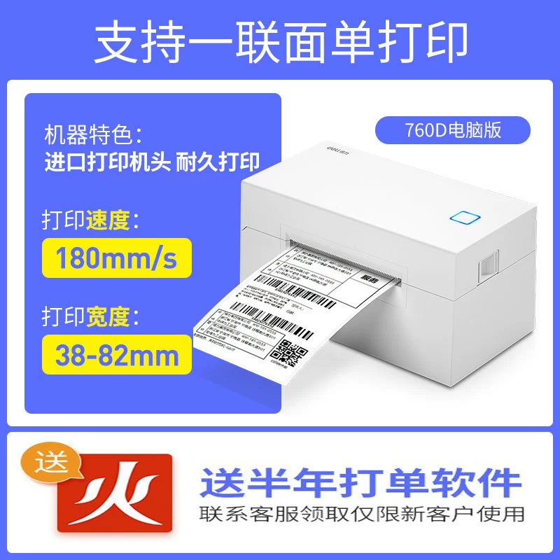 DL-770D thermist-sensitivity label printer express electronic noodle single non-dry glue-sensitive label small single machine