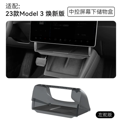 Suitable for Tesla's New Model 3 Central Control Screen, Trunk, Under-Screen Storage Box, and Storage Cart (Car storage bag/box) - renew-model-3renew-y-storage-box-under-the-screen-with-silicone-pad