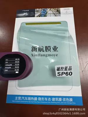 Automotive Film film, high thermal insulation film, glass - rice-magnetic-blue-crystal-sp60
