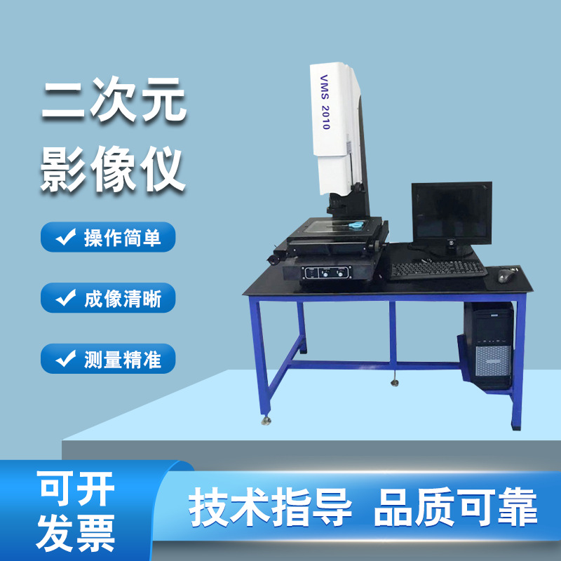 高精度二次元影像测量仪手动光学二次元影像仪轮廓尺寸二维投影仪