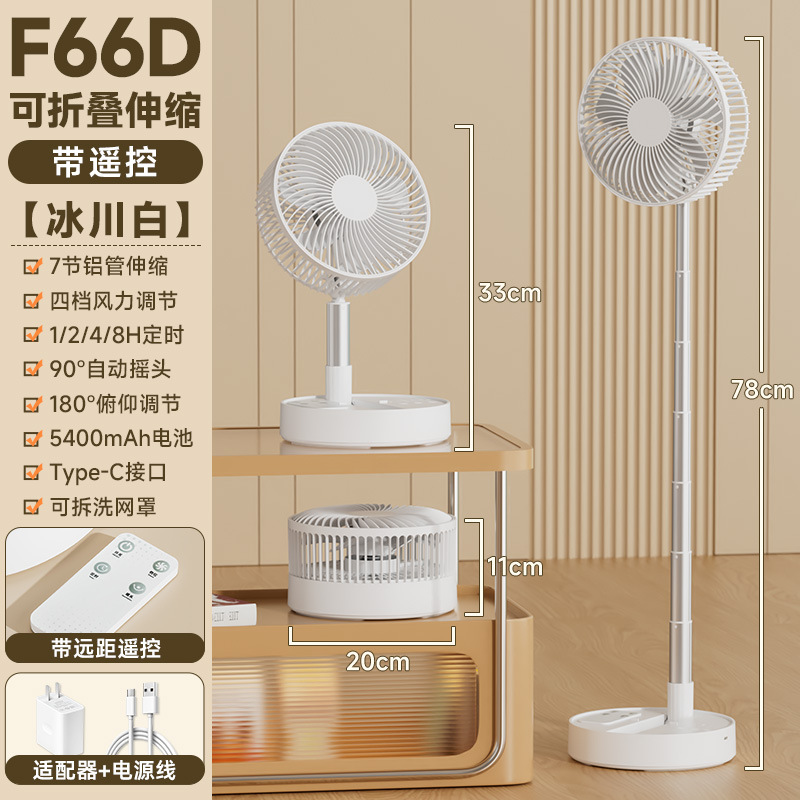 F66d with remote control [shaking head/5400 mah] white + charging head