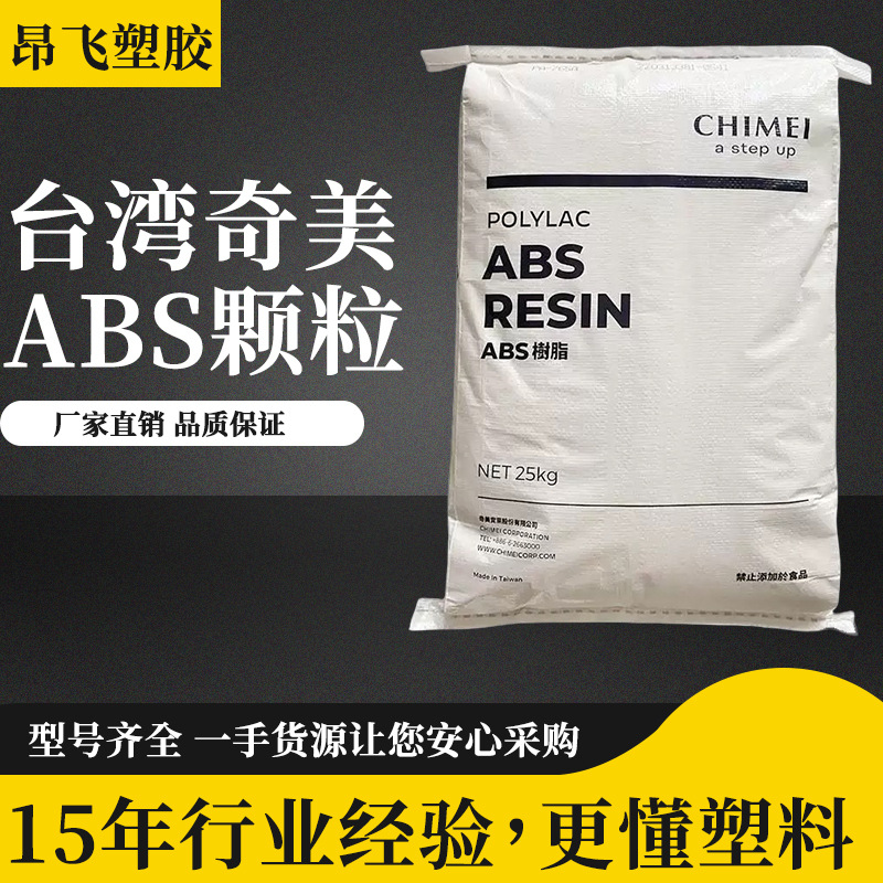 ABS台湾奇美PA-747R PA-747F PA-747H高冲击强度行李箱 手提箱
