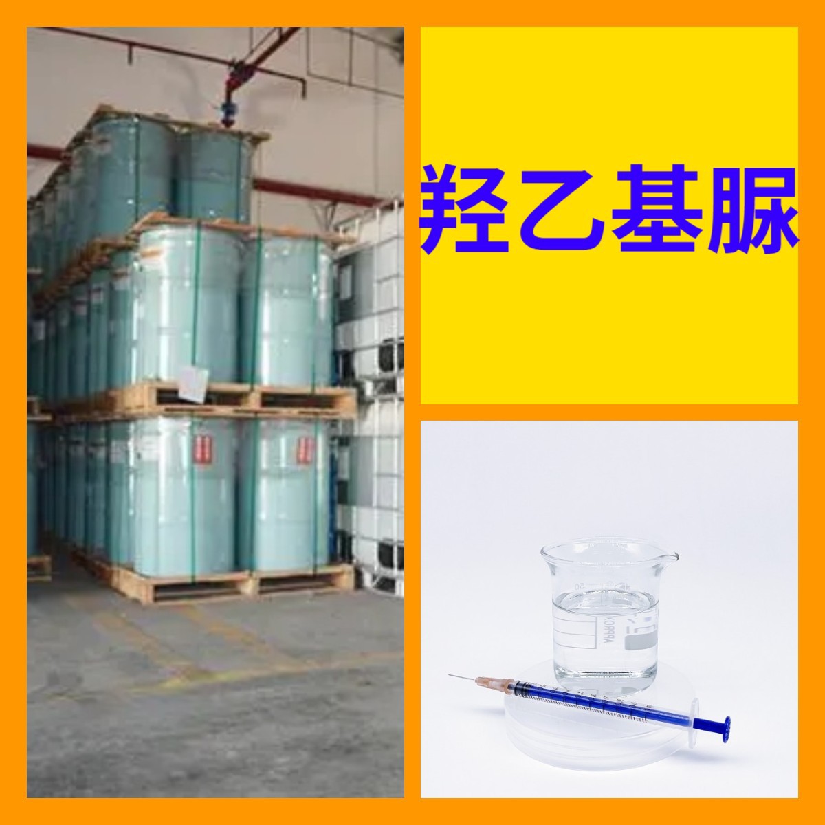 羟乙基脲 工厂批发汇款公户1KG-25KG全国发货老企业江苏福建浙江