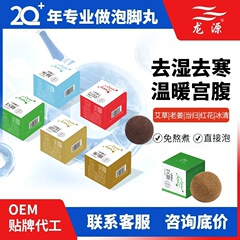 龍源足湯丸薬卸売 単品お試し よもぎ除湿 足湯店 植物エキス速溶足湯パック 足湯丸薬