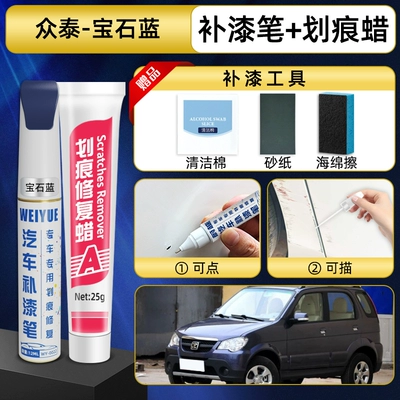 Avtomobil boya qələmləri Zotye T600 car touch-up pen - sapphire-blue-paint-touch-up-pen-scratch-wax-tools-recommended-by-the-shop-owner