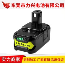 替代利优比园林工具RYOBI18V手电钻A品电芯竖灯横灯电动工具锂电