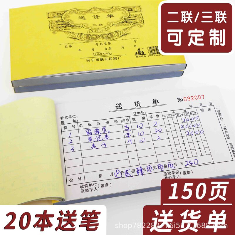 48K150 page 6 lines of double triple horizontal delivery note small size sales list without carbon copy wholesale 48K150 page 6 lines of double triple horizontal delivery note small size sales list without carbon copy wholesale
