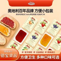 オーストリア輸入徳宝果ミニ包装いちごジャムホテル飲食業務用箱卸売り