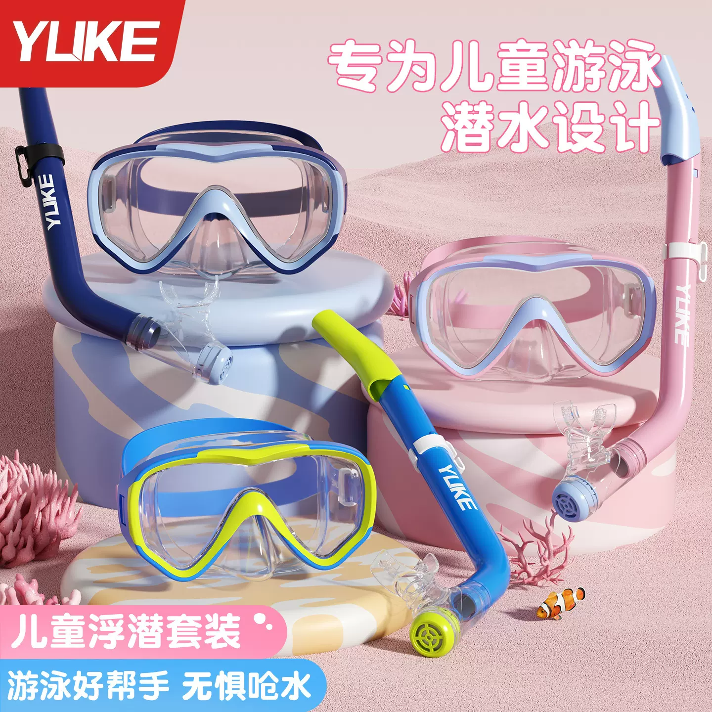 儿童游泳眼镜男女童防水镜游泳潜水镜套面罩呼吸管半干式浮潜装备