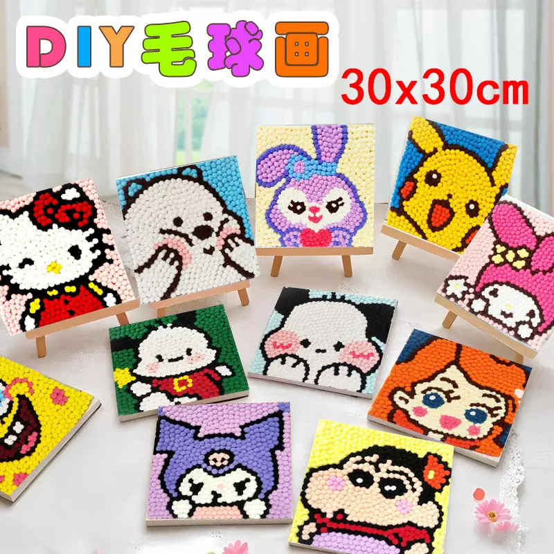 diy毛球画手工制作材料包创意儿童卡通动漫装饰画粘贴画摆摊批发