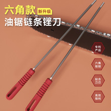 新型油锯锉六角伐木电锯油锯汽油锯使用配件三纹细齿六方锉刀