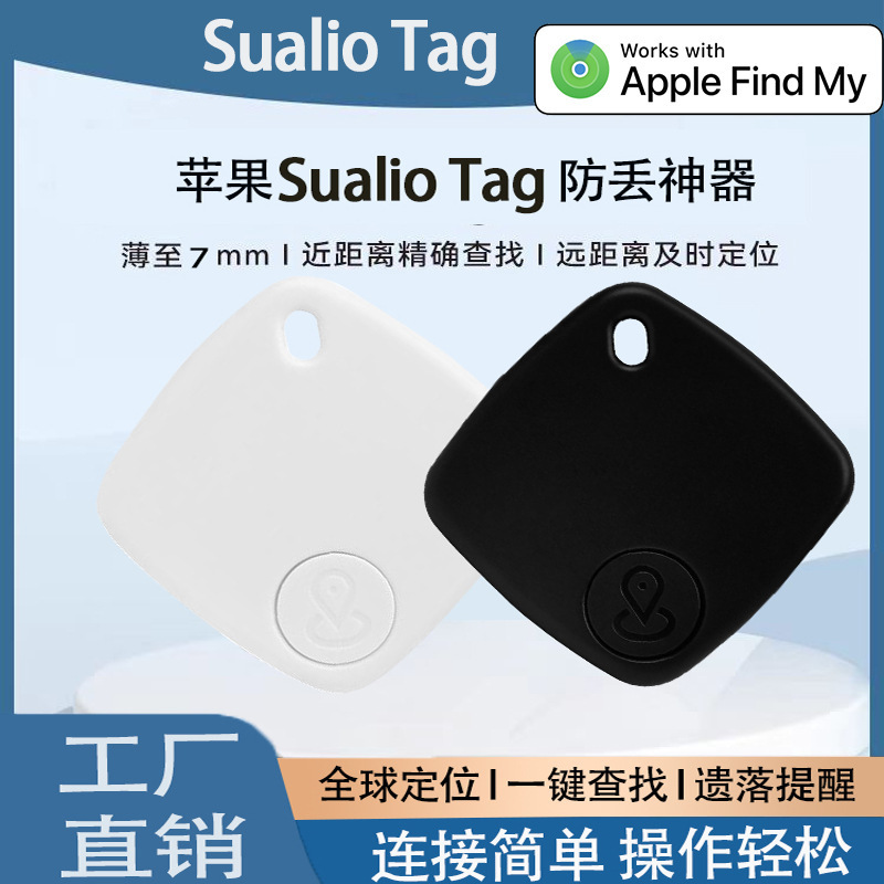 Sualio Tag Apple Finder 紛失防止デバイスは、ペット、高齢者、子供、鍵の紛失防止アーティファクトに適しています。|undefined