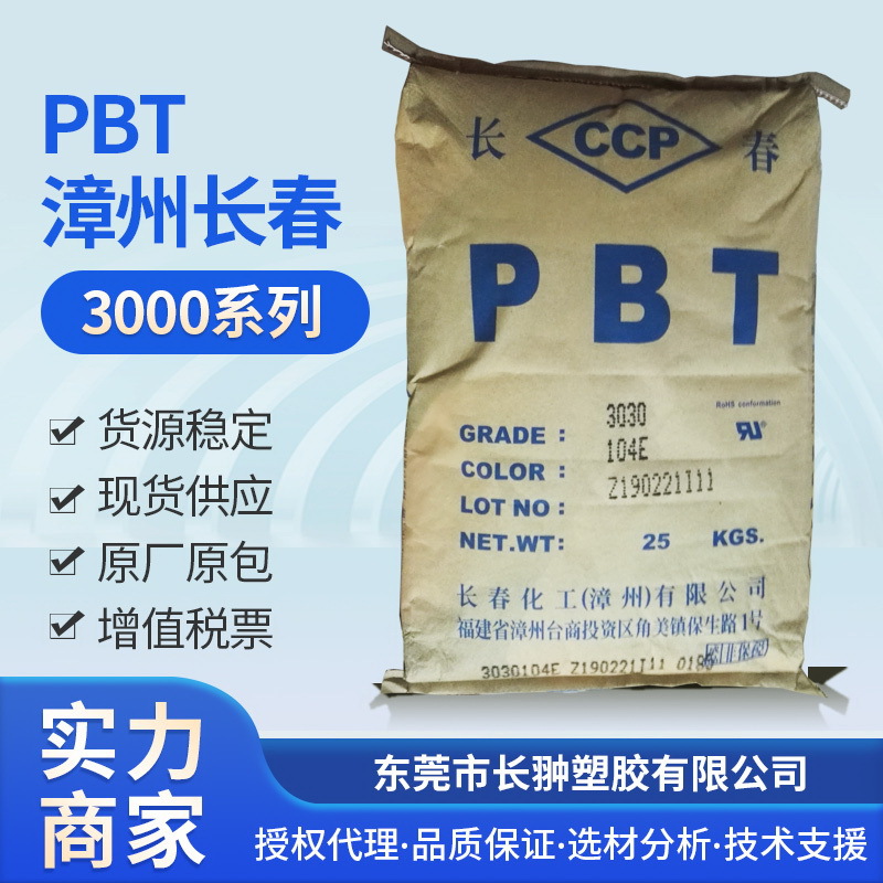 漳州长春汽车配件高韧性PBT3030-104E连接器专用汽车配件