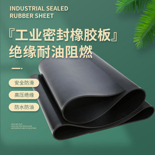 Black industrial rubber rubber sheet thickened high-elastic oil-resistant wear-resistant rubber pad gasoline-resistant diesel shock-absorbing cushion