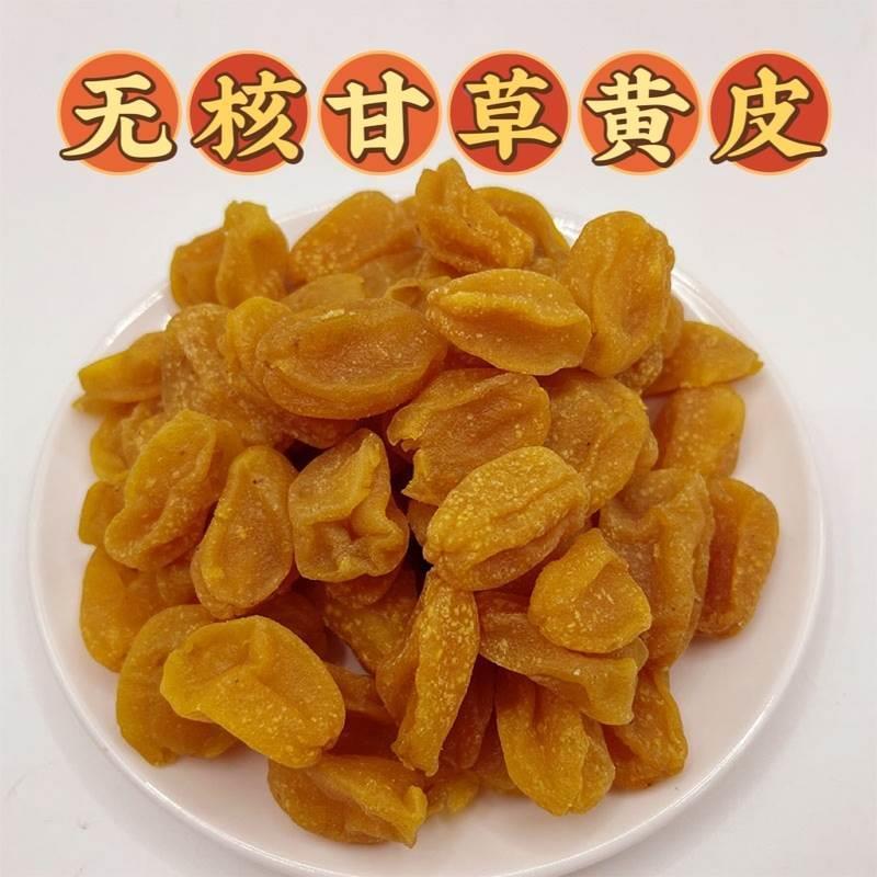 新兴凉果甘草黄皮无核鸡心黄皮干竹盐黄皮竹蜂盐四通嘉和园富达|undefined