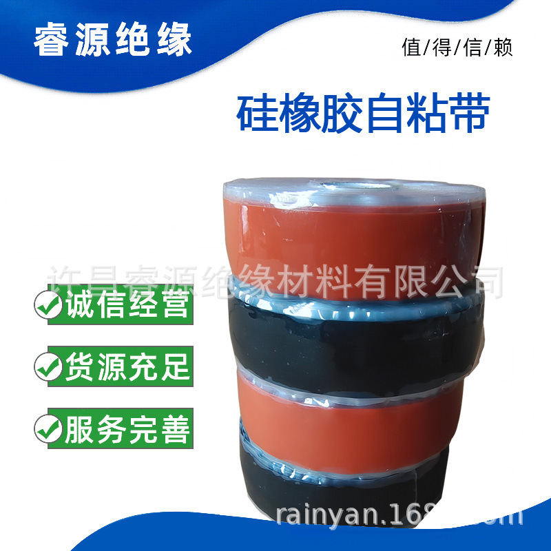 硅橡胶自粘带 硅胶带 密封阻燃自融带 绝缘自粘带 耐高压绝缘带