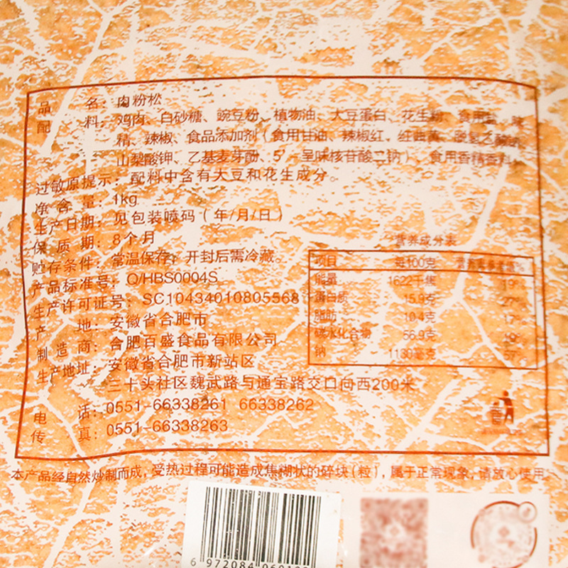 松金丝68鸡肉饭团寿司1粉恰巧商用鑫1kg烘焙肉松小贝袋装肉松|undefined