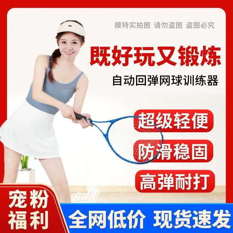 Single Tennis suit train Tennis Tennis Exerciser Trainer base springback Tennis