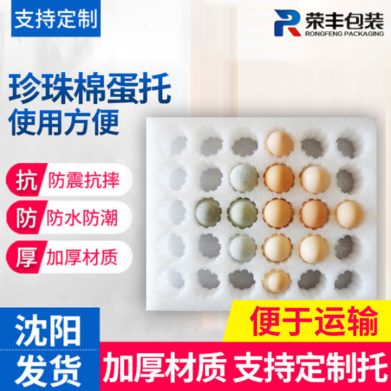 全新珍珠棉防震防碎泡沫鸡蛋鹅蛋鸭蛋托易碎品纸箱快递运输包装盒