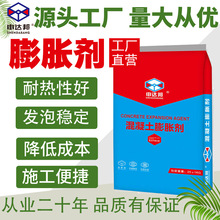 申达邦®混凝土膨胀剂高聚物抗裂塑性增强抗压抗渗不收缩水泥