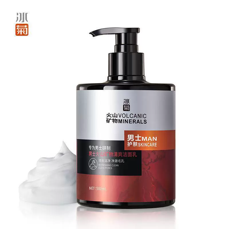 【48小时内发货】冰菊男士火山矿物清爽净透洁面乳500g控油温和补