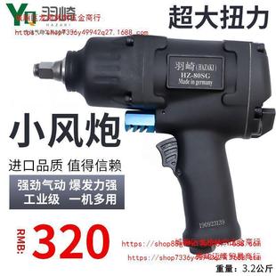 German Yuzaki 1/2 Industrial Grade Large Torque 1250kg Pneumatic Wrench Small Air Gun Pneumatic Auto Repair Small Air Gun