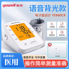鱼跃电子血压计YE660D家用智能语音上臂式测量仪大屏显示YE660CR