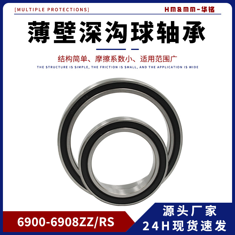千类薄壁轴承6900 6901 6902 6903 6904 6905电机主轴机械轴承