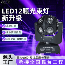声控12颗摇头灯舞台氛围制造酒吧ktv氛围灯光led灯激光灯工厂批发