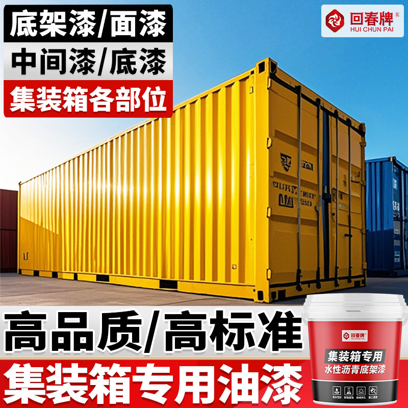 集装箱油漆  海运工业货柜货车汽车二手集装箱翻新喷涂 专用油漆