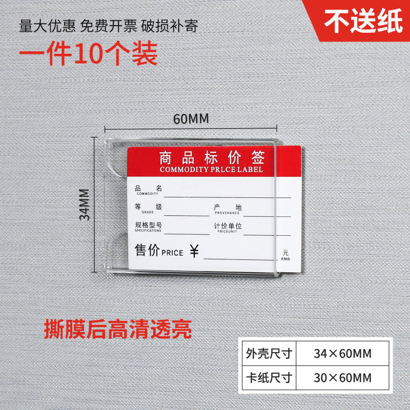价格标签展示牌亚克力标价牌超市商品价格立牌可替换插纸透明卡套|undefined