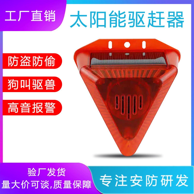 Солнечный привод сигнализация зверя уличный звук и свет Противоугонный рожок ферма фрукты сад рыбный пруд напугать дикого кабана сигнальная лампа большой громкости