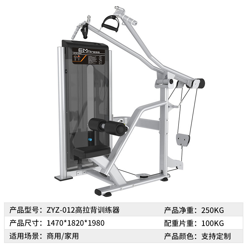 Equipo especial para gimnasio conjunto completo de empujador de pecho de postura sentada alta y baja espalda hombro empujador equipo de entrenamiento de fuerza integral