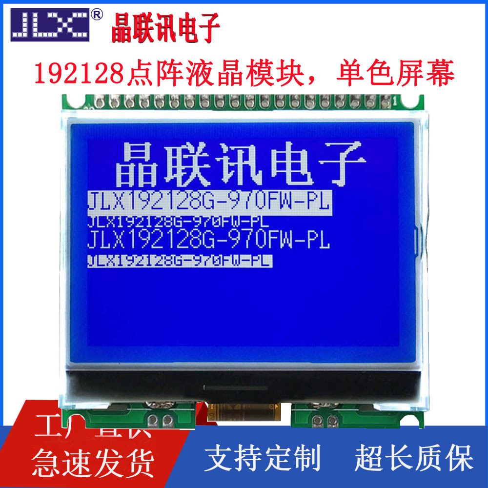 192128G-970-PL带汉字库液晶模块COG点阵液晶显示模块 液晶屏模块