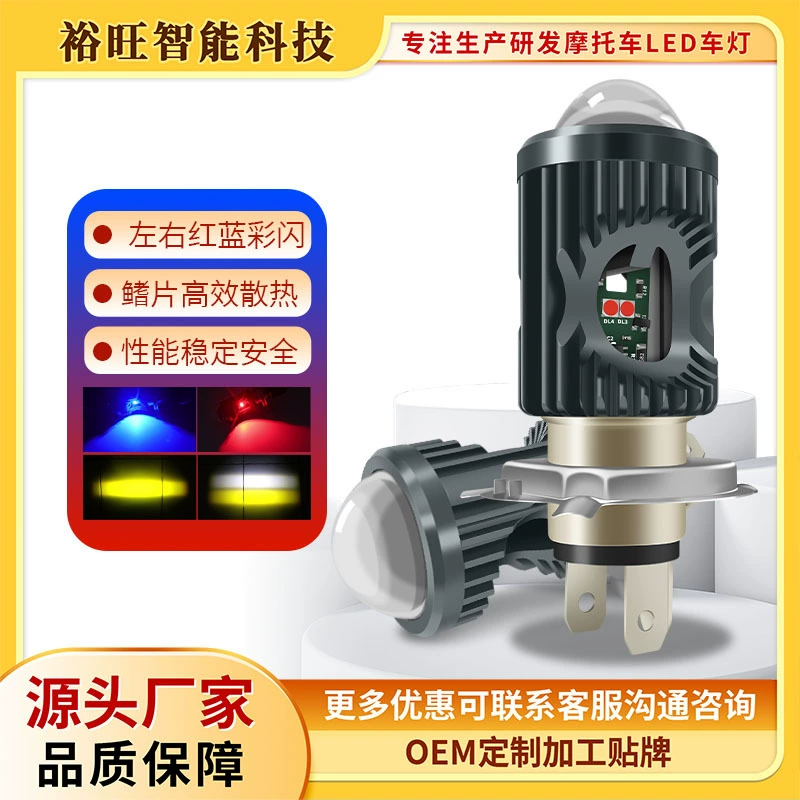 Специальный прямой продажи мотоцикла светодиодный прожекильник H4 белый желтый двойной цвет красный синий взрывной линзы электрический автомобиль светодиодные фары оптом
