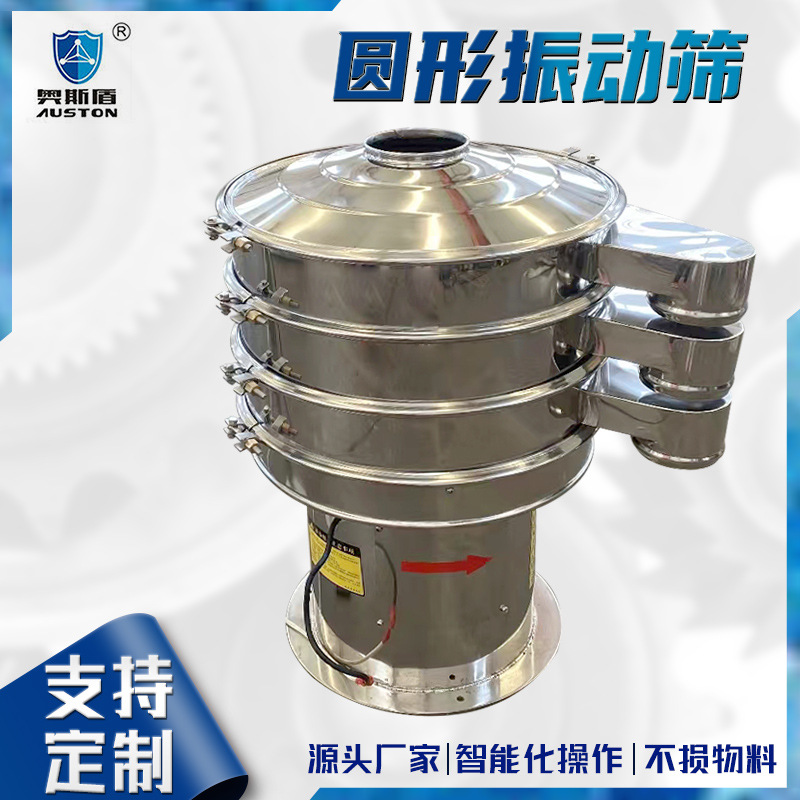 工业圆形振动筛 不锈钢小型电动筛选设备 食品药材颗粒圆形振动筛