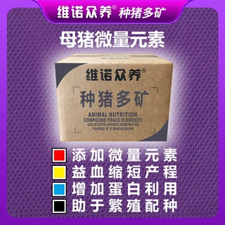 母猪多矿补充铁铜锌锰微量元素兽用多种矿物质饲料添加剂提升繁殖