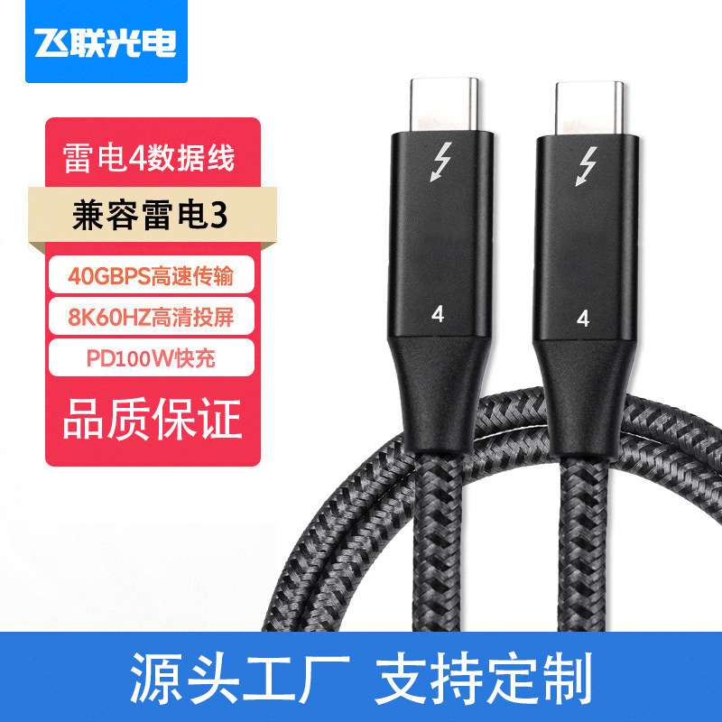Lightning 4 data cable 40Gbps transmission rate 8K resolution PD100W fast charging coaxial line EJ01