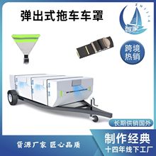 跨境弹出式拖车车罩，重型房车罩抗紫外线与抗撕裂户外防水防风