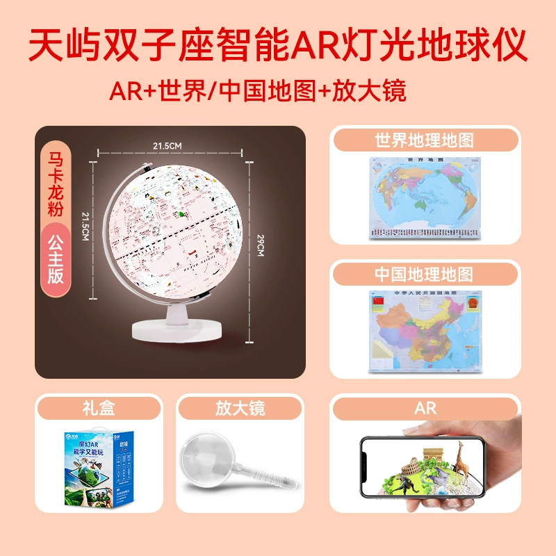 Tianyu 20cm Gemini Smart AR Earth Lantern Substation Small High School Student Dedicated Everbright Earth