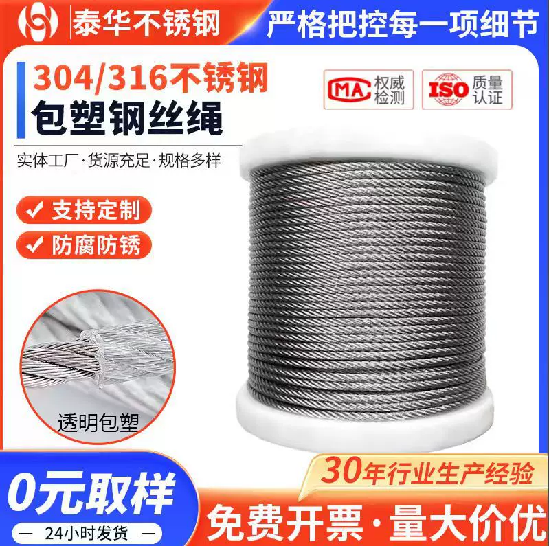 批发304不锈钢包塑包胶涂塑钢丝绳0.5-12mm彩色包塑钢丝绳加工