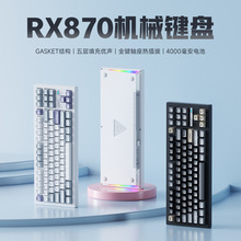 RX870无线三模机械键盘客制化PCBA-GASKET结构蓝牙有线电竞CF游戏