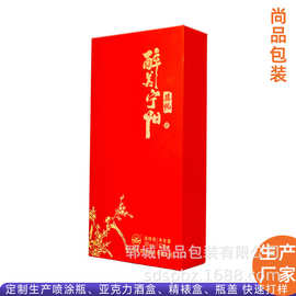 白酒包装源头厂家专业定制生产酒水包装盒 书本式磁吸精裱礼品盒