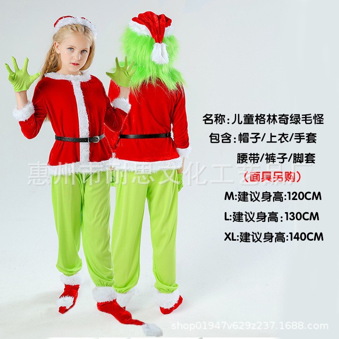 格林奇儿童衣服