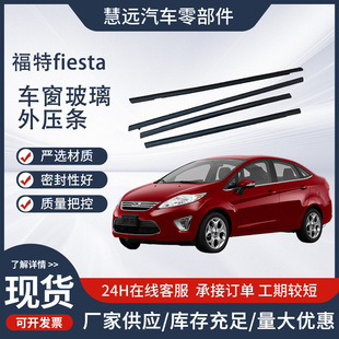 Suitable for Ford ranger carnival door and window trim glass outer trim strip water retaining and cutting sealing strip