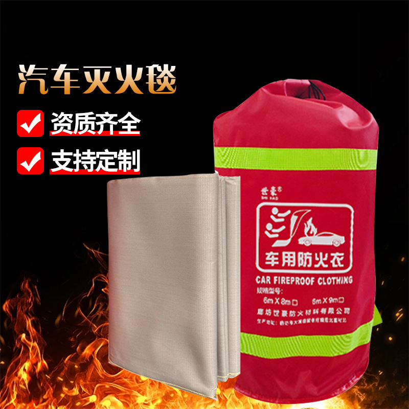 玻璃纤维汽车灭火毯世豪硅胶汽车电动车灭火毯车载防火大型消防毯